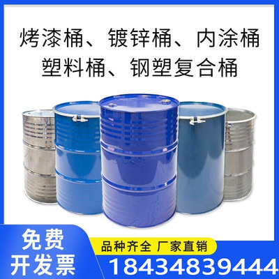 铁桶开口汽柴油装饰皮镀