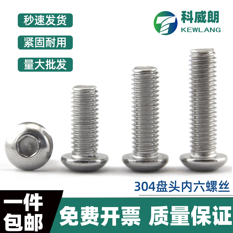 不锈钢半圆内六角螺丝头