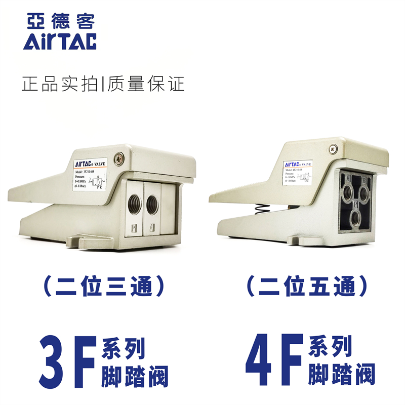 原装亚德客脚踏阀3F21006 3F21008 4F21008 3FM21006 3FM21008