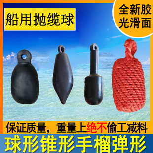 船用撇缆球抛缆球抛缆绳球形锥形手榴弹手雷形抛缆头撇缆头抛揽球