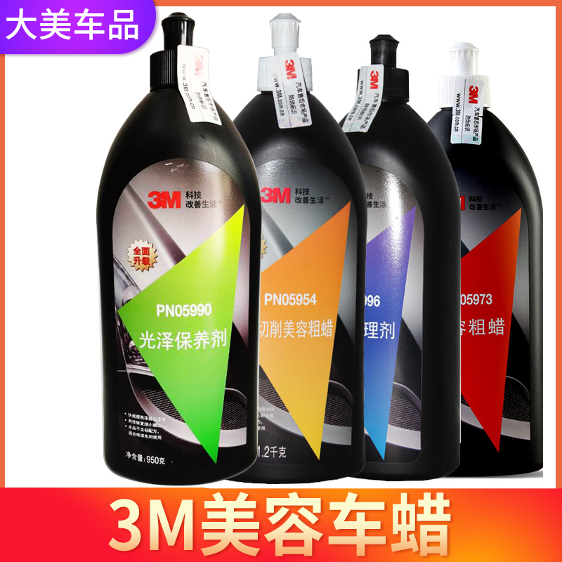 汽车蜡抛光液三合一漆面