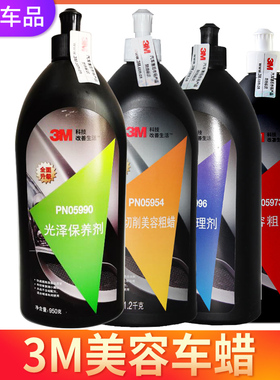 3M汽车蜡81235抛光液三合一漆面划痕修复研磨剂上光去污6072镜面