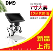 带屏显微镜1200倍高清12M像素HD7寸维修显微镜放大镜数码 显微镜