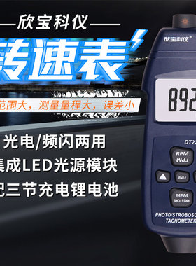 欣宝科仪数字频闪仪DT2240E 闪频测速仪转速表 频闪光电两用表