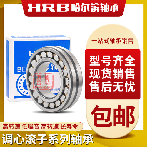 哈尔滨HRB调心滚子轴承 22210 22211 22212 22213 22214CA K/W33