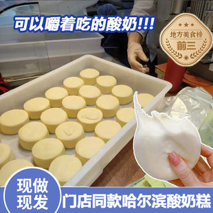 哈尔滨酸奶糕冻东北特产道里区菜市场李家手工现做现发奶酪疙瘩膏