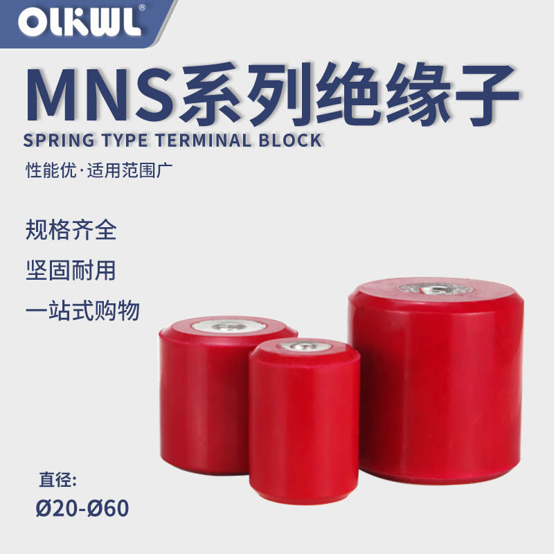 母排桥架绝缘子高强度红色圆柱形mns30*40 40*40 50*50零排绝缘柱