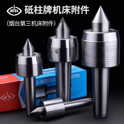 烟台砥柱牌车床尾座高精度中型重型回转活动顶针D414D515D416