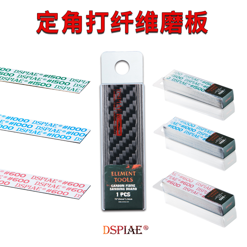 DSPIAE迪斯派CFB定角纤维打磨板 WSP-MA定角打磨器专用磨砂纸