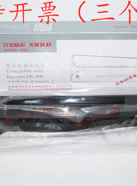 天威色带框 得实80D-2 DS-900 910 940 980 AR-400 GI-400K色带架