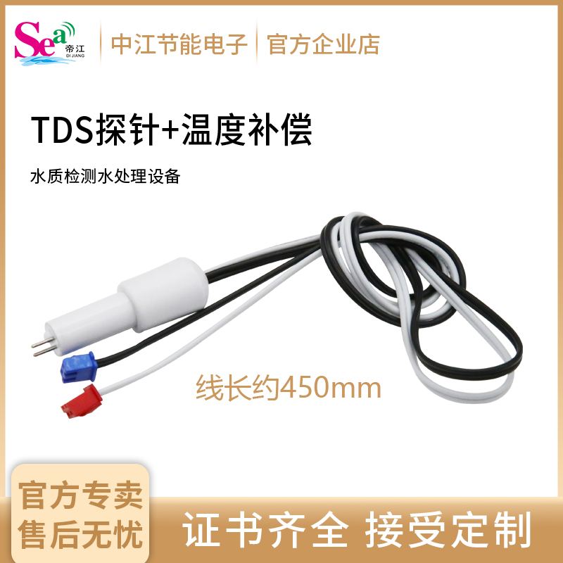 净水器纯机质检测探头带