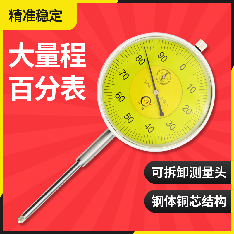 大量程百分表0-30-50-100mm 小表0-3-5高精度0.01千分表带钻防震