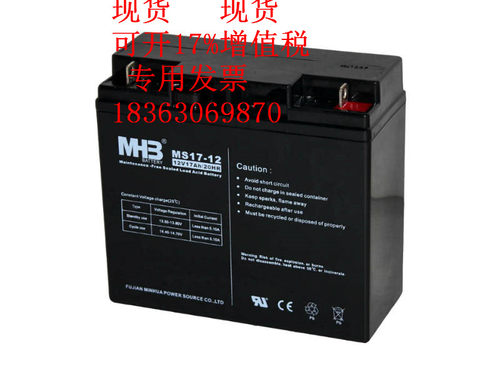 MHB电池 MS17-12 12V17AH/20HR蓄电池 直流屏电柜 UPS电源用电池
