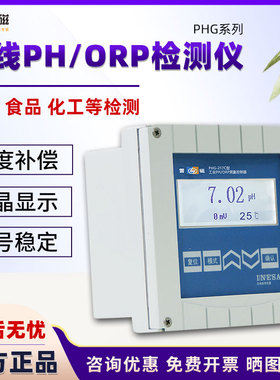 上海雷磁ph计PHG-217D型实验室工业pH/ORP测量控制器在线pH检测