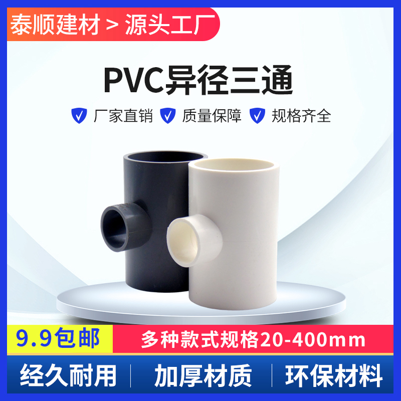 异径三通变给水管大小叉