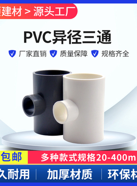 PVC异径 变径三通 水管110 125 140 160 200 250 315 400灰色三叉