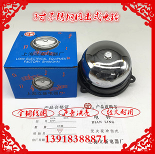 上海立新电铃UC4-75MM 3寸内击ACDC24V36V48V110V220V交直流电铃