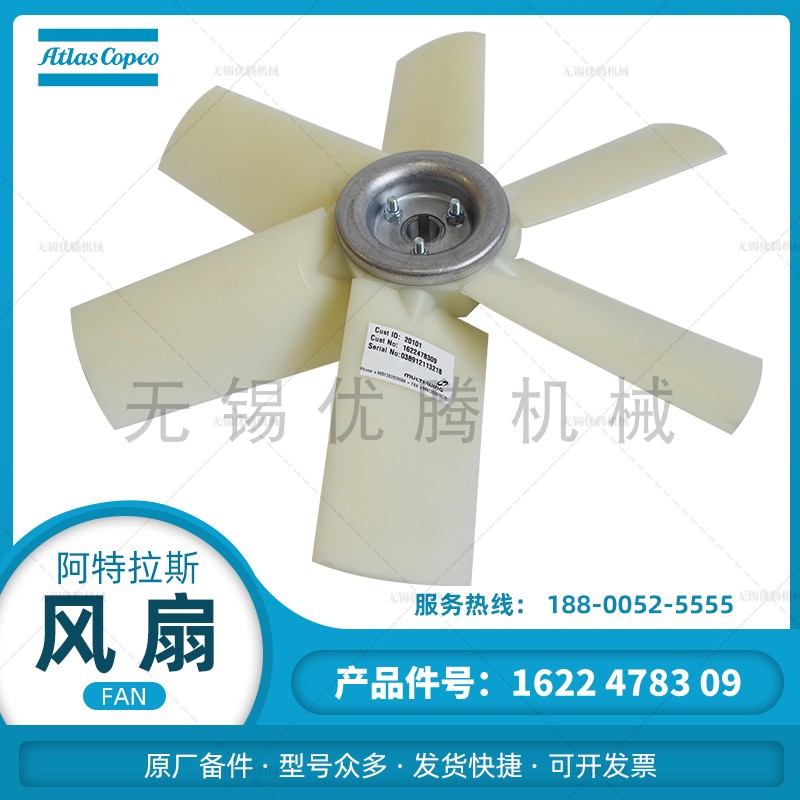 风扇叶片阿特拉斯空气压
