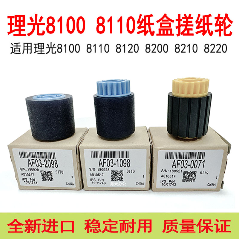 理光8100 8110纸盒搓纸轮8120 8200 8210 8220 C651 C751搓纸皮
