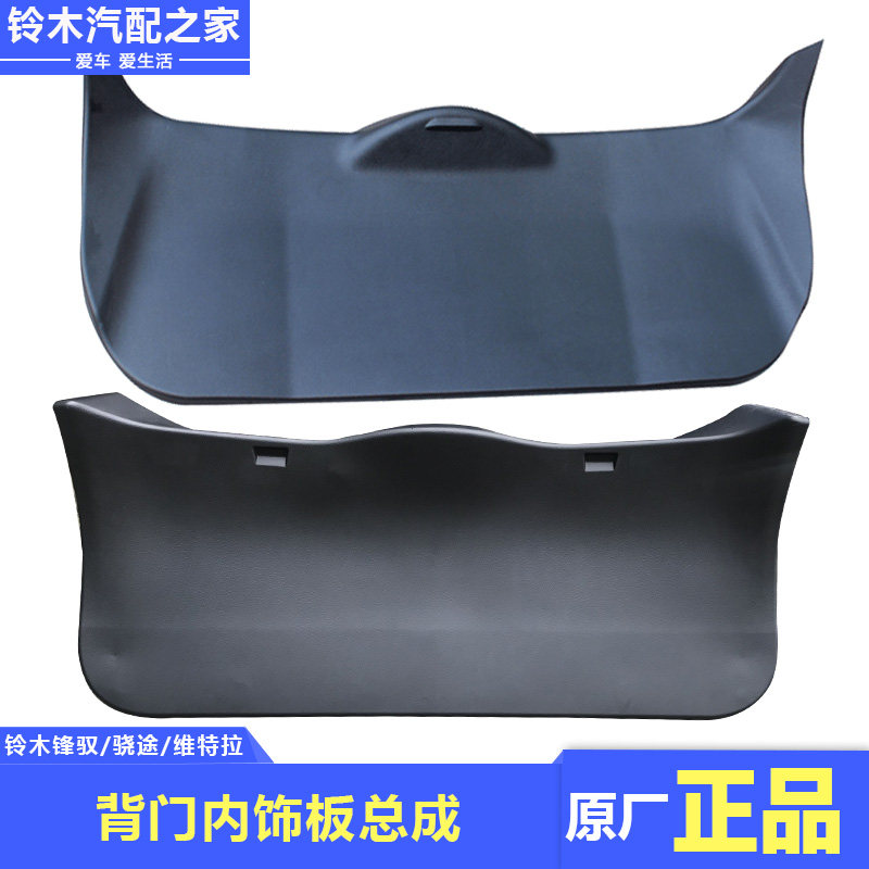 长安铃木锋驭骁途新维特拉背门内饰板总成行李后备箱装饰板门板皮