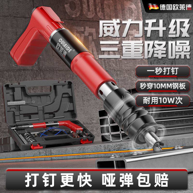 欧莱德射钉枪炮吊顶神器