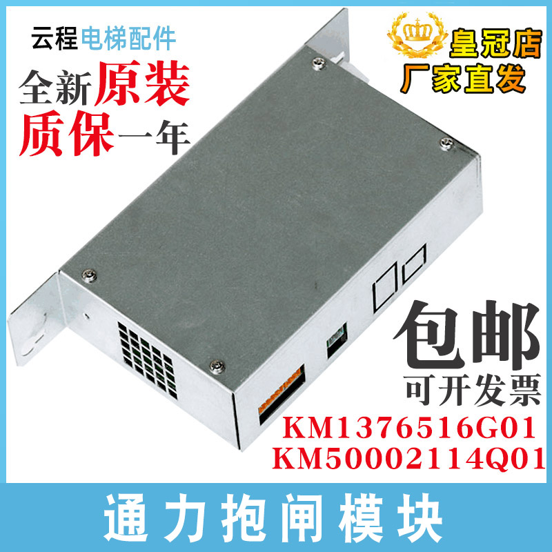 适用通力电梯抱闸模块控