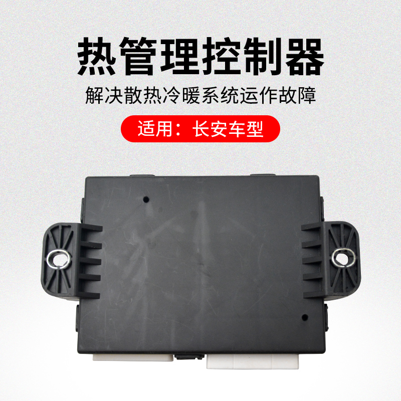 适用长安新逸动电车出行