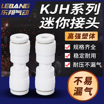 迷你两通接头KJH03-00 KJH23-00 KJH04-00 KJH06-00