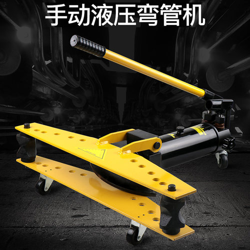 开拓整体分液压弯管机手