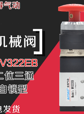 亚得气动按钮自锁阀MV522EB急停开关按钮MV322EB油罐车紧急切断阀