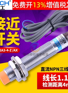 沪工12MM接近开关LJ12A3-4-Z/AX直流24V三线NPN常闭4MM DC12V 36v