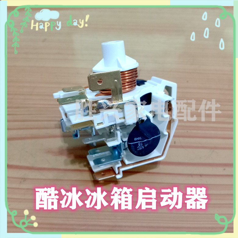 原装穗凌冰箱展示冰柜重锤式启动器QLZ-6.40A过载保护继电器辅件