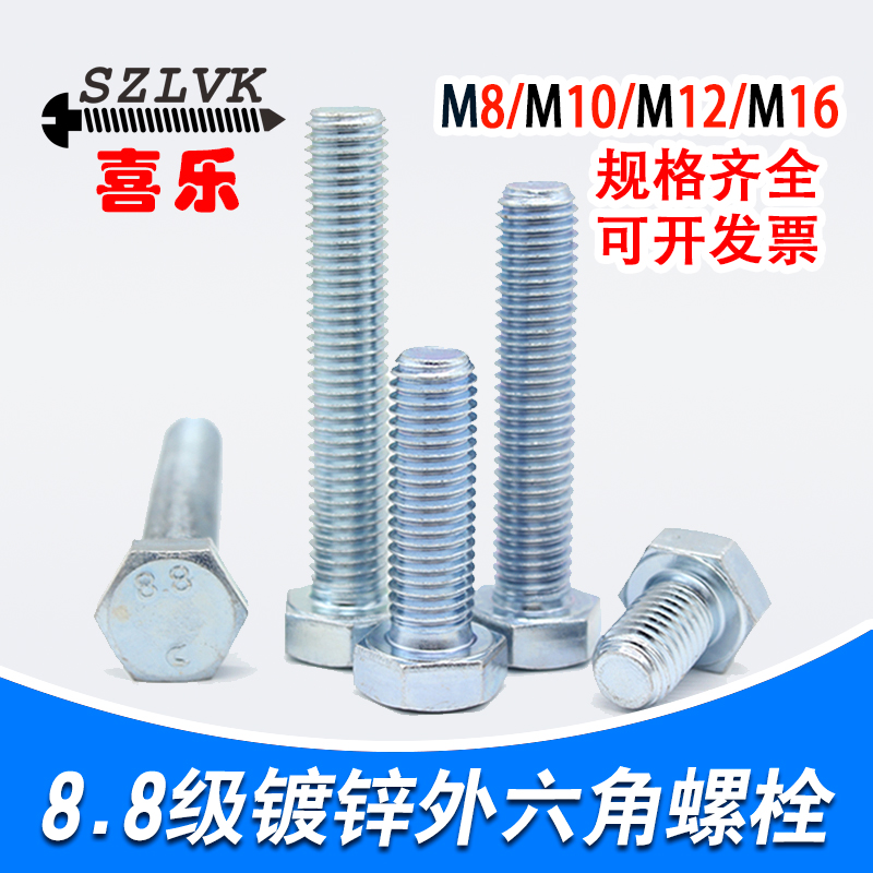 镀锌外六角头加长螺丝德