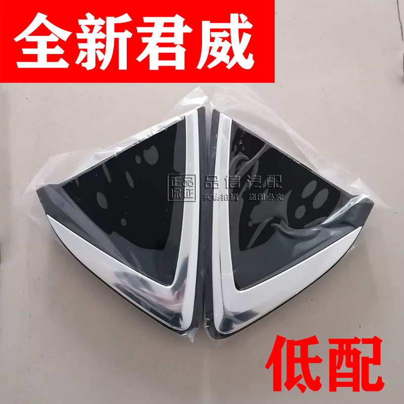 适用全新君威三角板后窗
