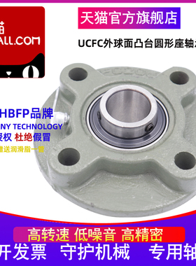 HBFP外球面带座轴承UCFC212 UCFC212 加重加厚型精密高速