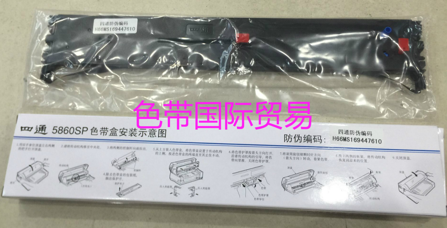 四通打印机原装色带架芯