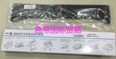 四通打印机原装色带架芯