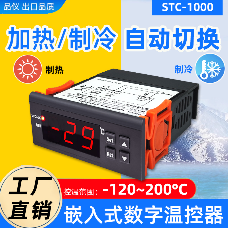 stc-1000海鲜机水族恒温孵化养殖温控器数显微电脑温度控制开关