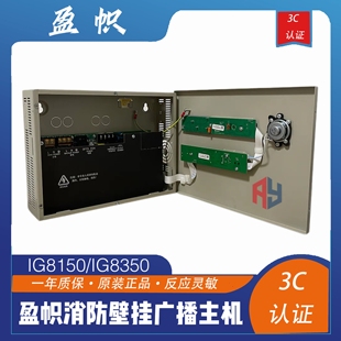 盈帜消防壁挂广播主机IG8150/IG8350盈帜应急广播设备顺丰包邮