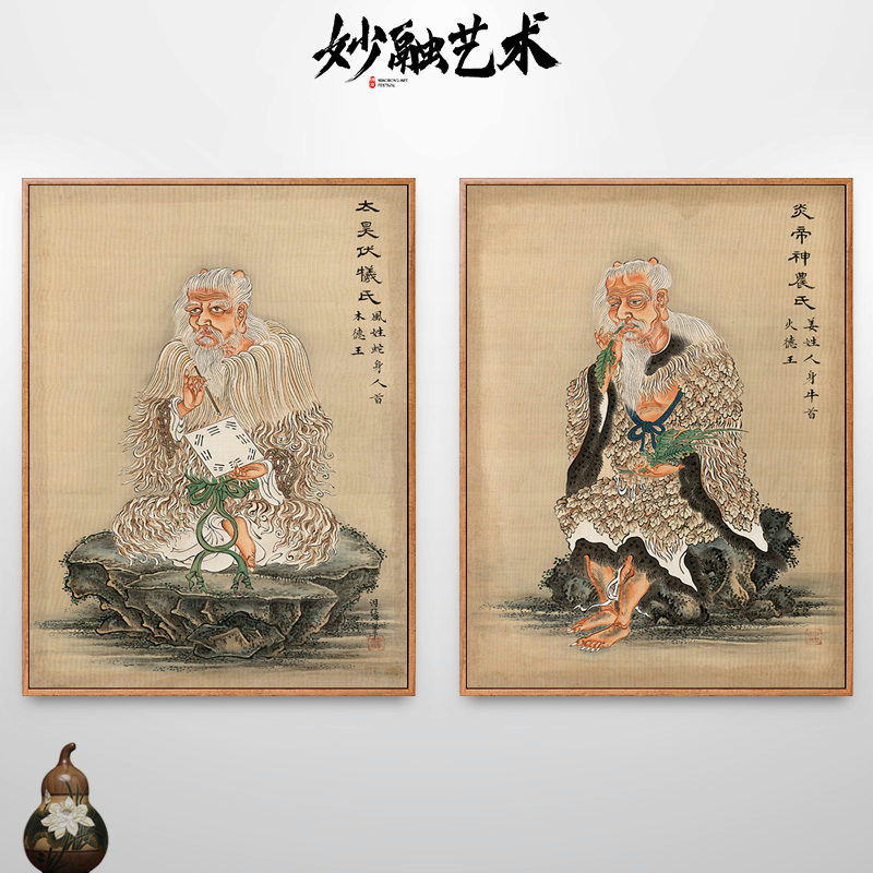 圣君先儒图古代人物伏羲神农画像新中式装饰画走廊过道竖版挂画