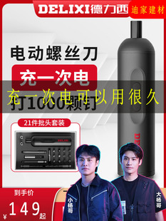 迷你两用电起子机小型套装 德力西电动螺丝刀家用充电式 多功能电批