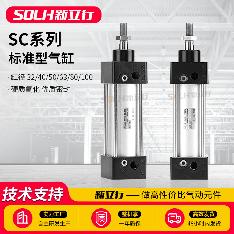 小型气动标准气缸SC32/40/50/63/80/100-25X50X75X100X150X200