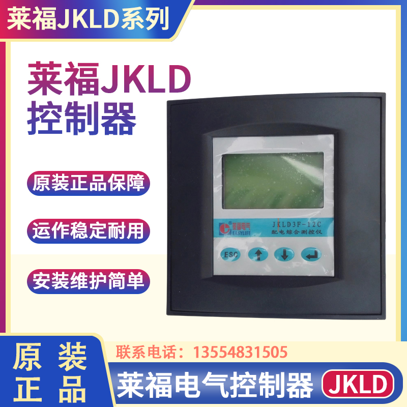 莱福控制器JKLD2-6/JKLD2-12/JKLD4D-21/JKLD4F-15/JKLDF2-6/JKLD