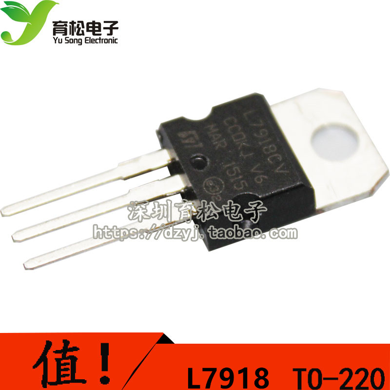 全新 7918 L7918 L7918CV TO220 18V/1.5A 三端稳压器