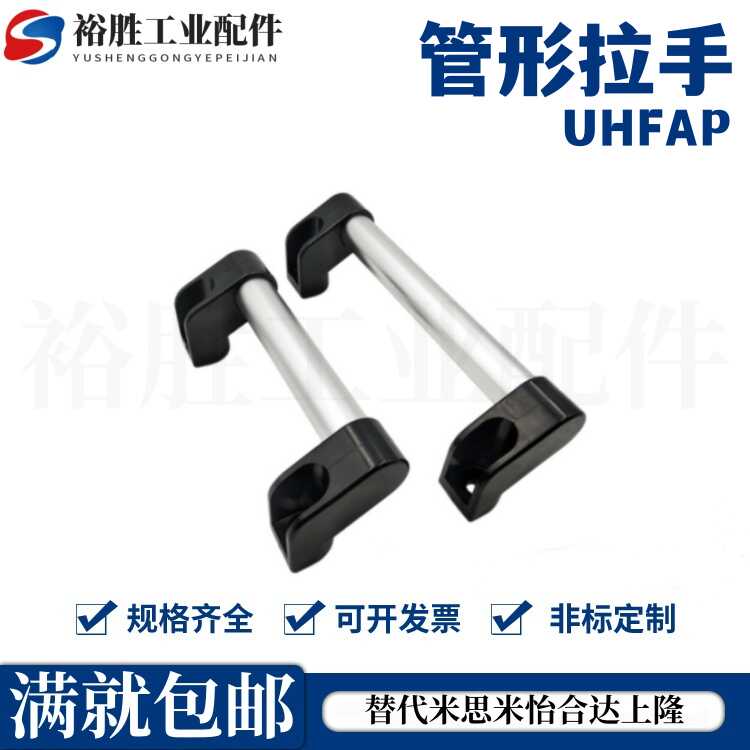 铝合金管形拉手 UHFAP/UHFAPF-100/150/200/250/300/400/500/600