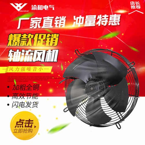 新款外转子轴流风机YWF4E