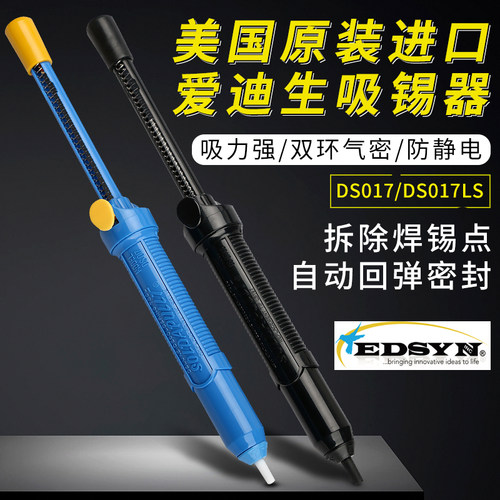 美国原装进口爱迪生吸锡