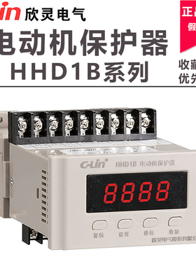 欣灵数显智能电动机保护器HHD1B-1Z/2Z/3Z/4Z 整体式显示三相电流