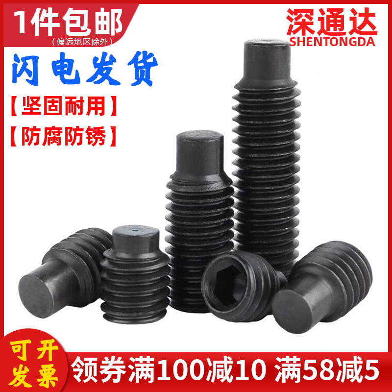 级凸端内六角机米紧定螺