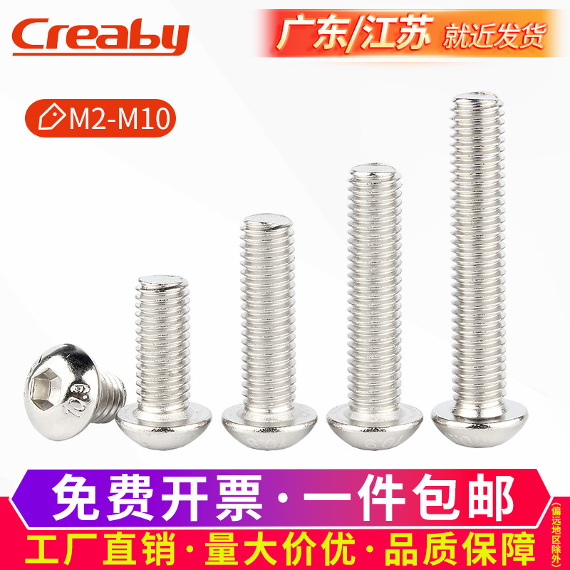 级镀镍圆头内六角螺丝钉